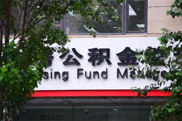 安丘住房公积金如何支取（住房公积金怎么取用?）